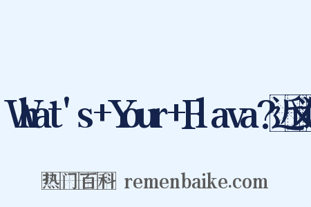 What's+Your+Flava?近义词是什么意思的图片